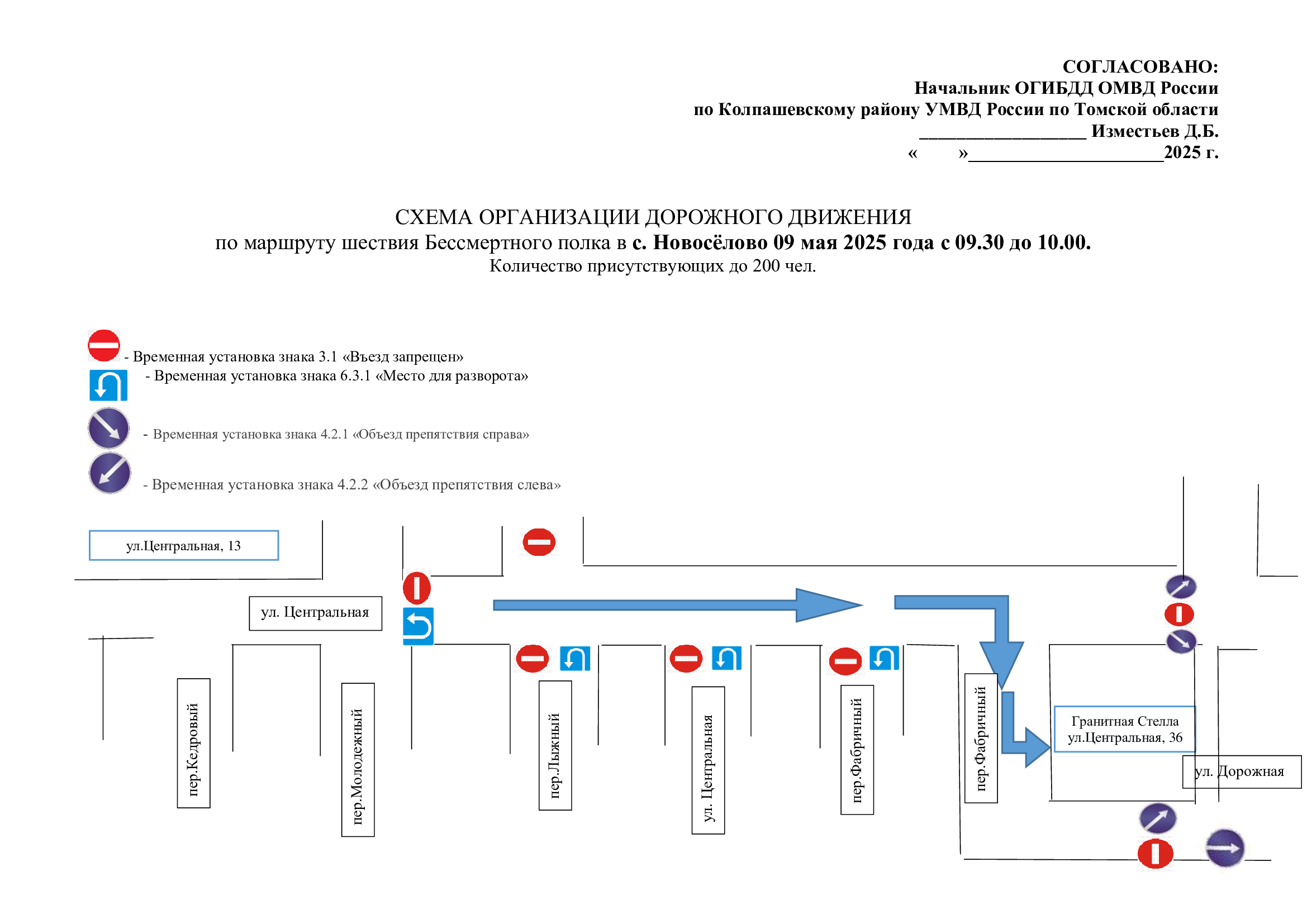 Ограничение движения транспортных средств в с.Новоселово.