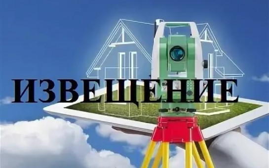 Региональный Роскадастр информирует о начале выполнения комплексных кадастровых работ на территории Томской области.