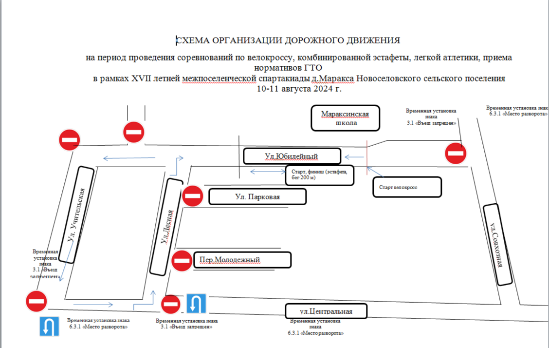 Cхема перекрытия движения в д.Маракса.