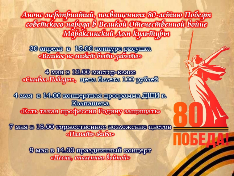 Анонс мероприятий, посвященных 80-летию Победы. Анонс мероприятий, посвященных 80-летию Победы.