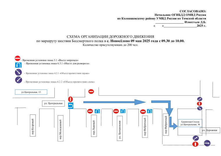 Ограничение движения транспортных средств в с.Новоселово. Ограничение движения транспортных средств в с.Новоселово.