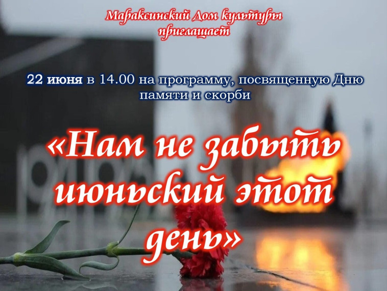 «Нам не забыть июньский этот день». «Нам не забыть июньский этот день».